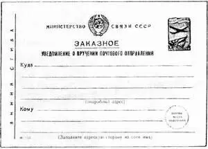 Уведомление о вручении СССР УГАНДАUganda Республика Уганда госво в - фото 308
