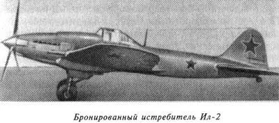 В трудных условиях войны коллектив под руководством С В Ильюшина значительно - фото 51