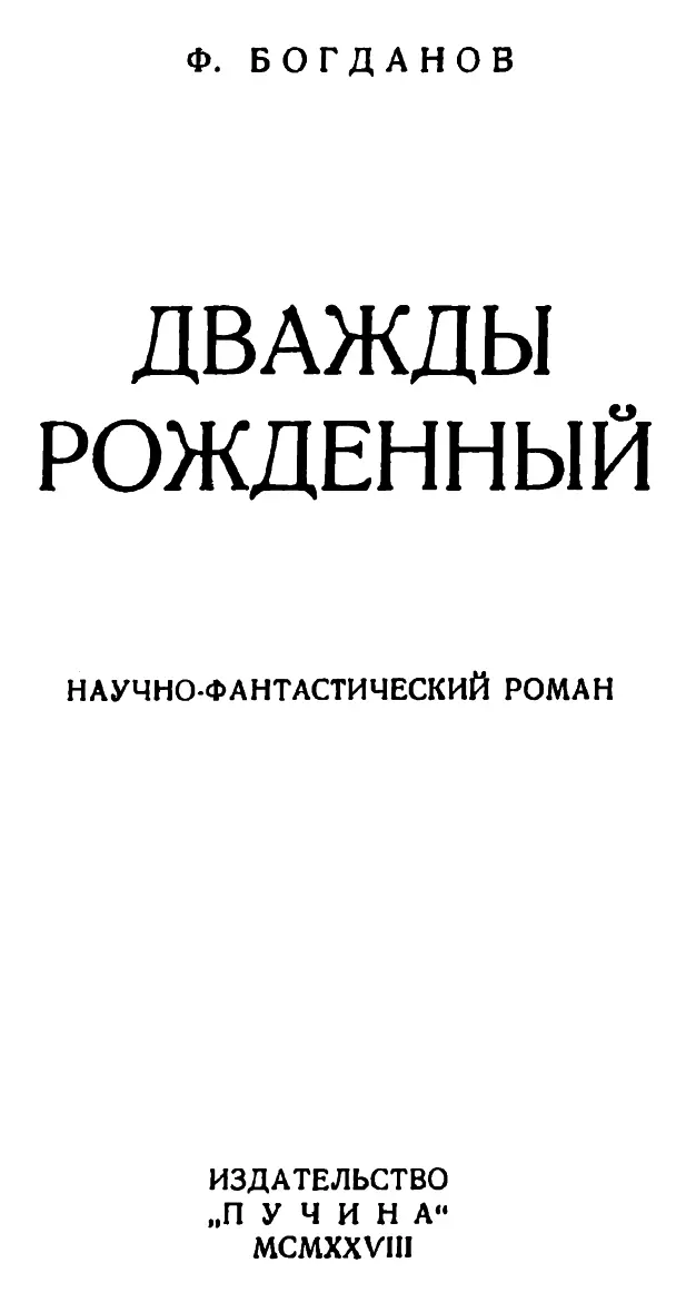 ПРОЛОГ Два лагеря К концу XX столетия земной шар окончательно разделился на - фото 1