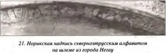 В имени таврисков многие специалисты видят первоначальное название жителей - фото 23