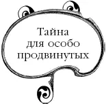 Многие историки видят в Черной курице описание своеобразного обряда инициации - фото 48
