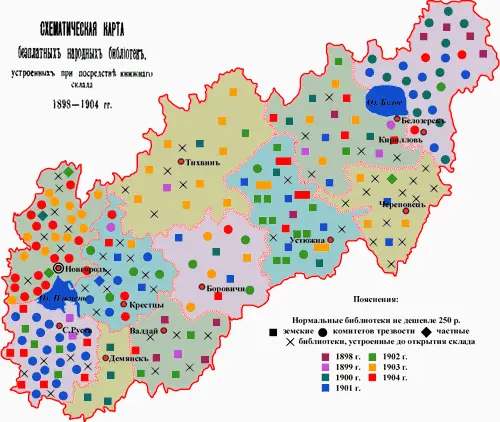 Бесплатные народные библиотеки в Новгородской губернии в 1904 году Первое место - фото 26