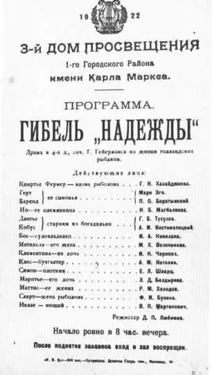 Программки театра в Ростове 1918 г Программки театра в Ростове 1918 г - фото 20