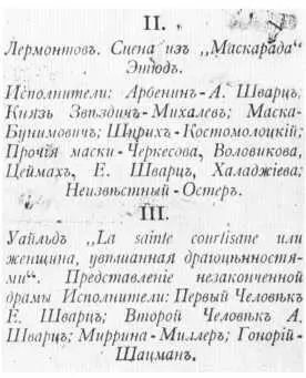 Программки театра в Ростове 1918 г Е Шварц студент Московского - фото 23