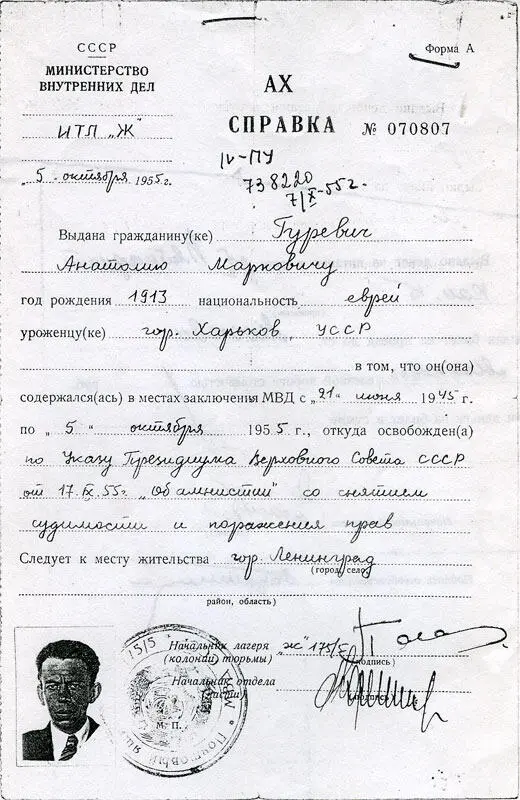 Справка Об амнистии со снятием судимости и поражения в правах 5 октября 1955 - фото 10