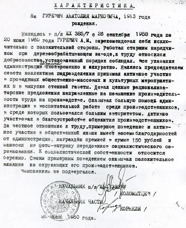 Увидев что я окончил чтение характеристики Коломытцев тоже волнуясь - фото 13