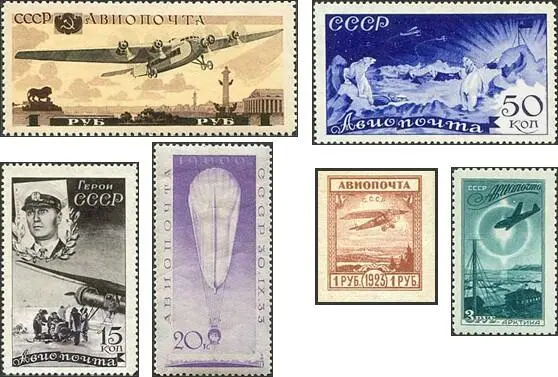 Первые авиапочтовые марки СССР были подготовлены в 1924 однако в связи с - фото 17