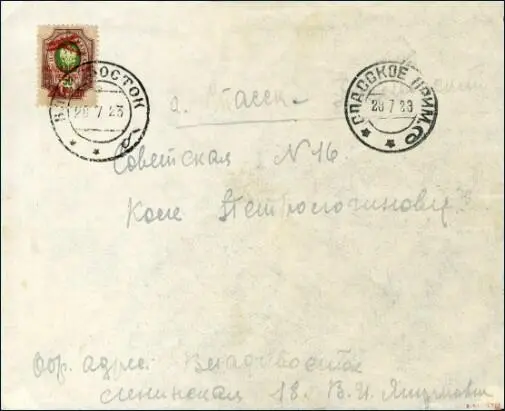 В 1923 Дальневосточный отдел Уполномоченного по филателии и бонам выпустил 5 - фото 44