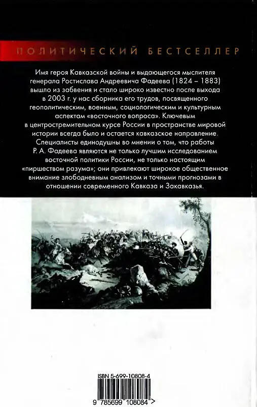 Примечания 1 Кузнецов ОВ РА Фадеев генерал и публицист Волгоград - фото 8