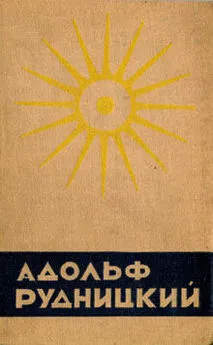 Адольф Рудницкий - Автопортрет с двумя килограммами золота