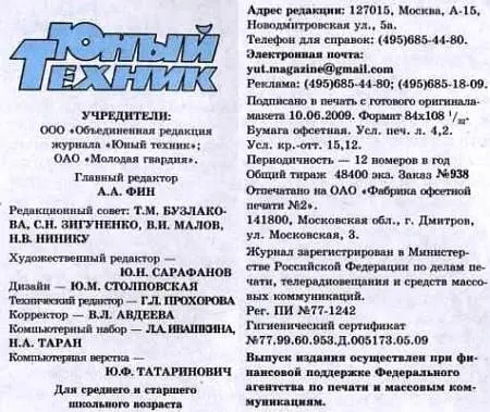 Юный техник 2009 08 - фото 57