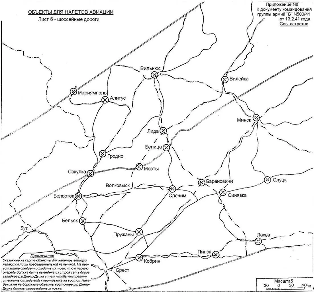 Рис2 Объекты для налетов авиации Лист б шоссейные дороги Итак для - фото 5