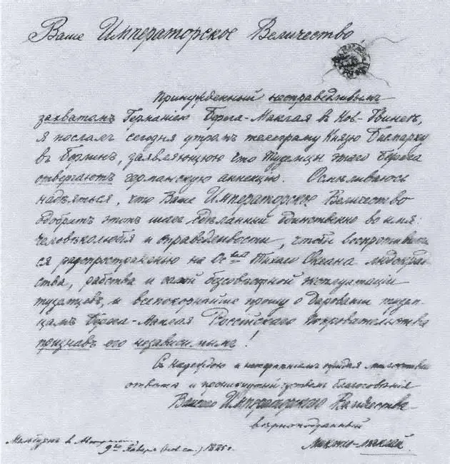 Письмо путешественника Александру III с предложением установить русский - фото 63