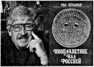 Сол Шульман и первое издание его книги на русском языке Вторая статья Шарля - фото 65