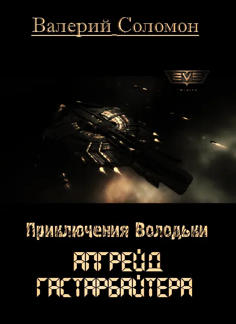 Примечания 1 Три закона роботехникив научной фантастике обязательные - фото 2