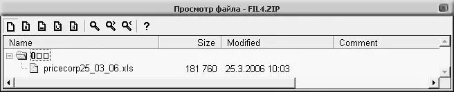 Рис 226 Просмотр файла 4 Вернувшись к списку найденных файлов установите - фото 46