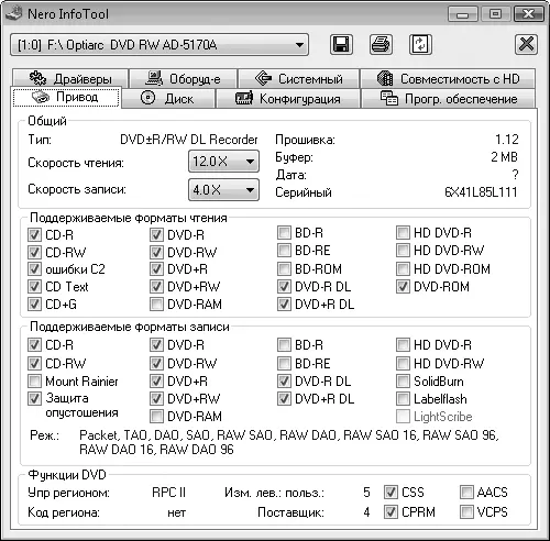 Рис 54 Вкладки программы Nero InfoTool Если в компьютере установлено - фото 87