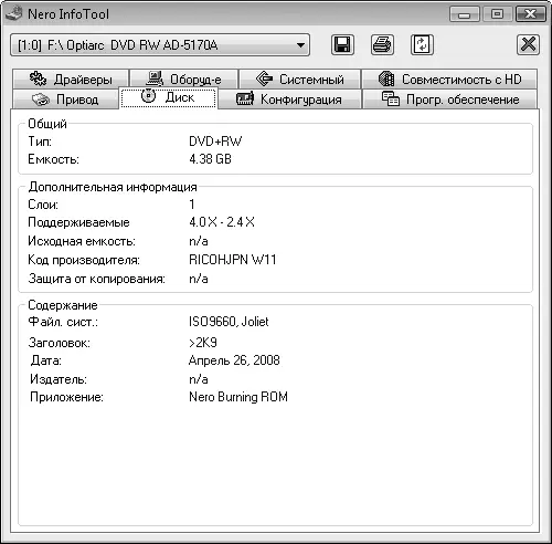 Рис 54 Вкладки программы Nero InfoTool Если в компьютере установлено - фото 88