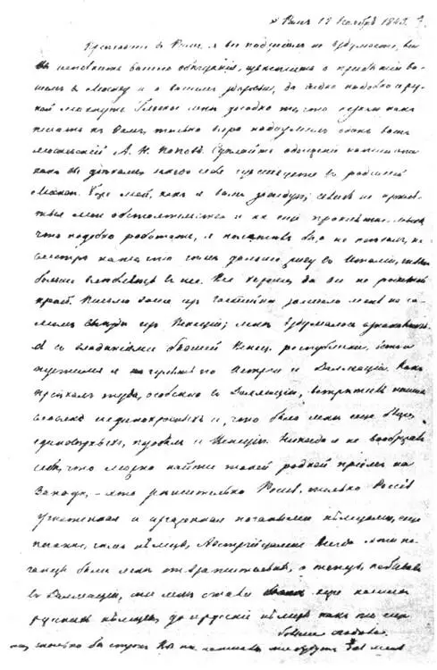 Письмо Ф В Чижова к Н М Языкову от 12 ноября 1843 года Первая страница - фото 4