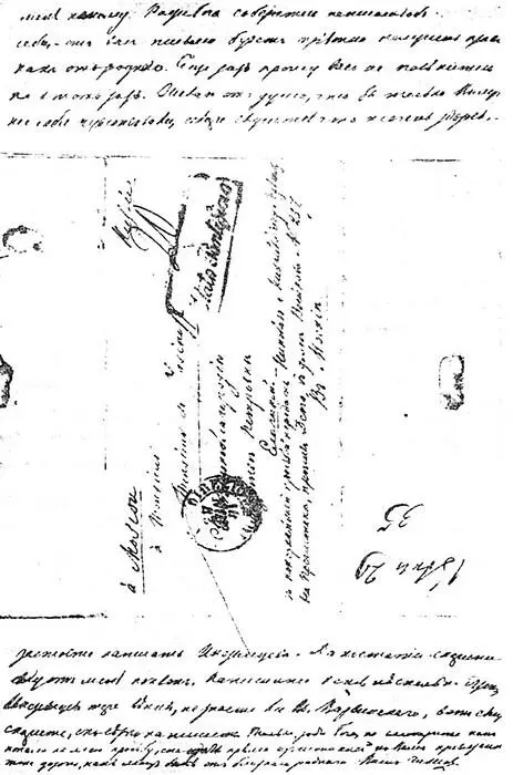Письмо Ф В Чижова к Н М Языкову от 12 ноября 1843 года Четвертая страница - фото 5