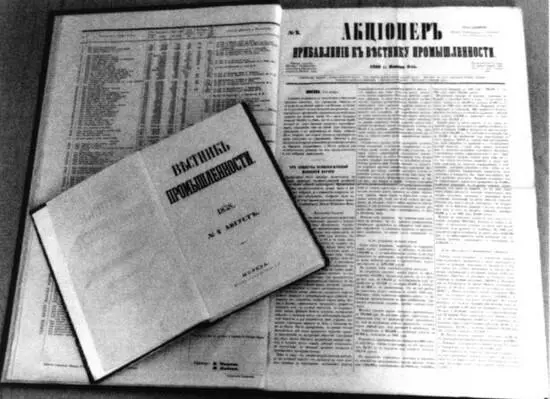 Журнал Вестник промышленности и газета Акционер И К Бабст Фотография - фото 48