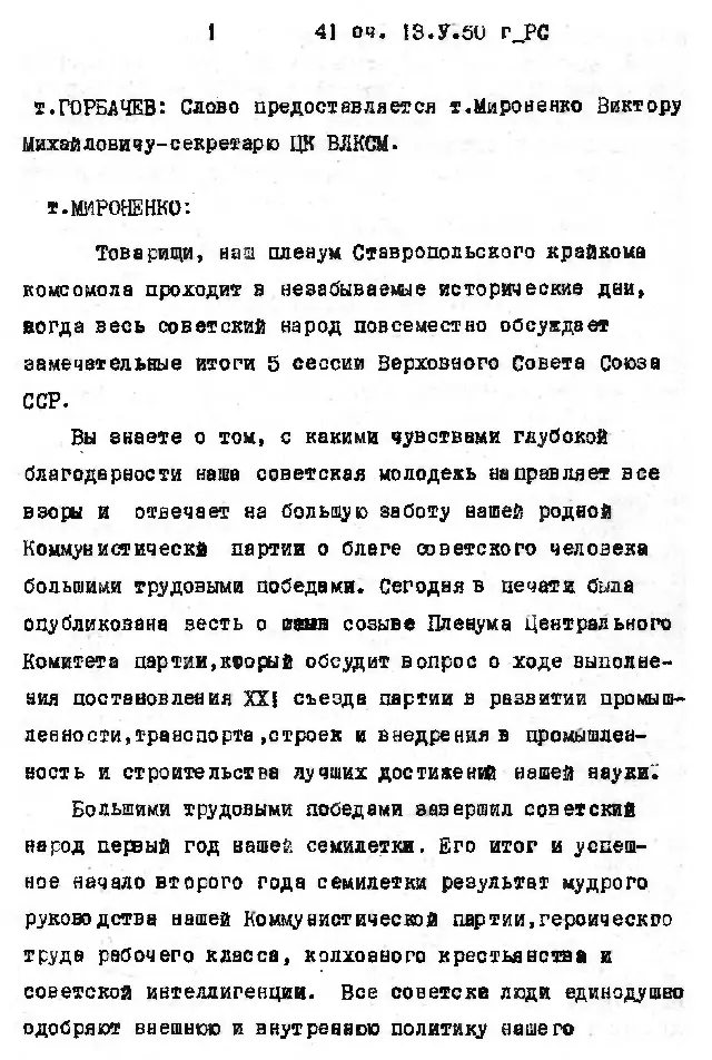 Начало стенограммы пленума Ставропольского крайкома ВЛКСМ работу которого - фото 1