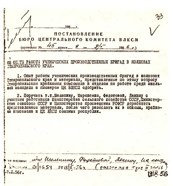 При ВМ Мироненко Ставропольская краевая организация ВЛКСМ была широко - фото 2