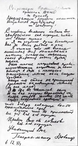 В годы Великой Отечественной войны на Ставрополье формировался знаменитый - фото 27