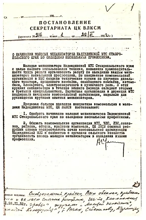 В связи с тем что состоявшийся в 1959 году XXI съезд партии объявил об - фото 4