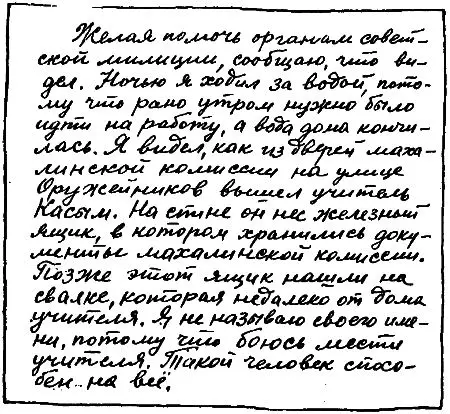 Акбарходжаев прочитал анонимку и с откровенным удивлением посмотрел на - фото 16