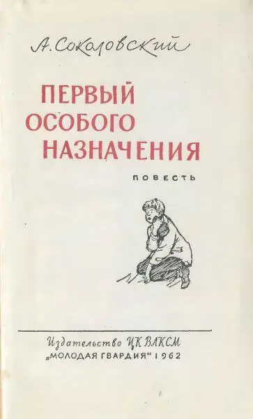 Часть первая Глава первая Все звали его Гришей Может быть у него было - фото 1