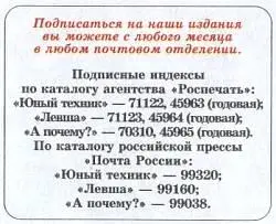 Юный техник 2009 03 - фото 58