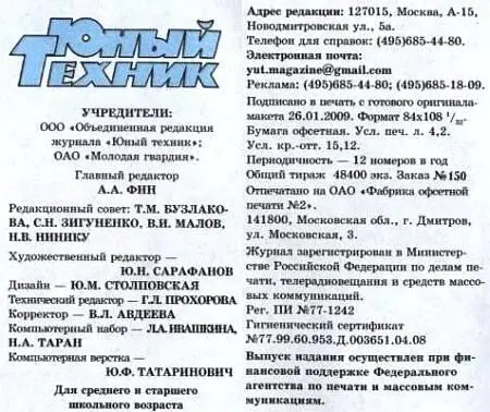 Юный техник 2009 03 - фото 59