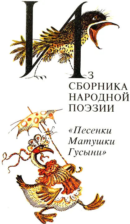 СТАРУШКА В БАШМАКЕ Жилабыла старушка В дырявом башмаке У ней детишек - фото 34