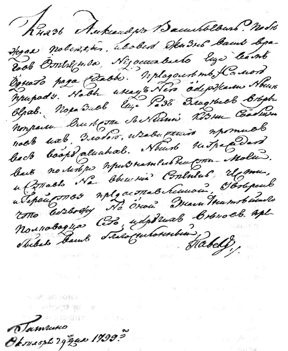 Рескрипт Павла I Суворову от 29 октября 1799 года Первым генералиссимусом - фото 8
