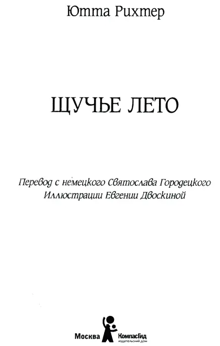 Предисловие Перефразируя слова классика можно сказать что все счастливые - фото 2