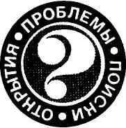 А С Хоментовский членкорреспондент Академии наук СССР УРАЛЬСКАЯ ПРОПИСКА - фото 3