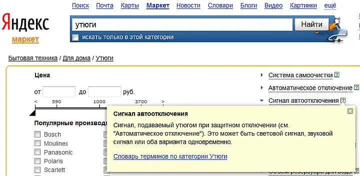Некоторые утюги поддерживают функцию автоматического отключения скриншот с - фото 61