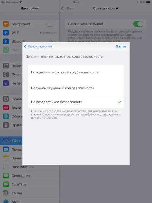 На этот момент список сохранённых паролей на iPad пуст см SafariПароли и - фото 86