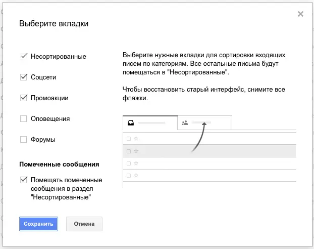 3 Возвращаем старое окно написания письма в Gmail После одного из больших - фото 74
