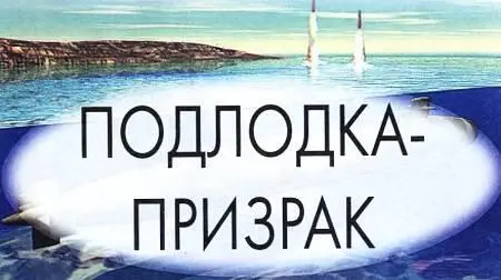 Невидимая для гидролокаторов лодка сможет действовать практически безнаказанно - фото 9