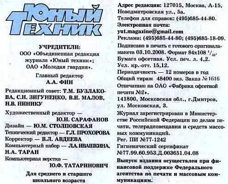 Юный техник 2008 11 - фото 67