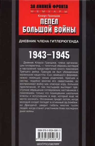 Примечания 1 Имеется в виду Дневник Анны Франк записи на нидерландском - фото 2