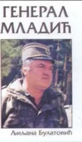 Из альбома генерала Младича - фото 24