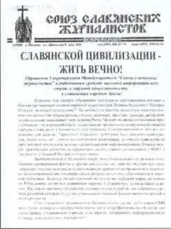 Союз славянских журналистов представил в Москве первую книгу о генерале - фото 42