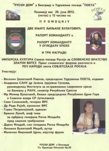 В Белграде Русский дом организовал презентацию книг и наград автора Премию - фото 76