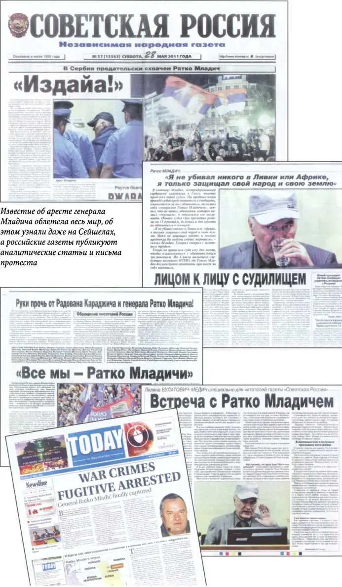 Мы установили границы мы должны их защищать Из интервью генерала Младича - фото 85