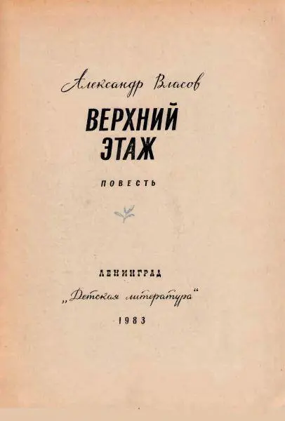 Нужна крыша Он замешкался на выходе но массивная университетская дверь с - фото 2