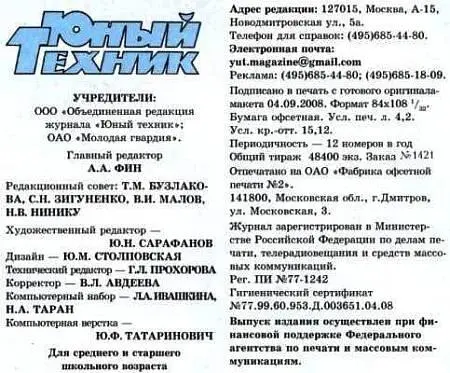 Юный техник 2008 10 - фото 67