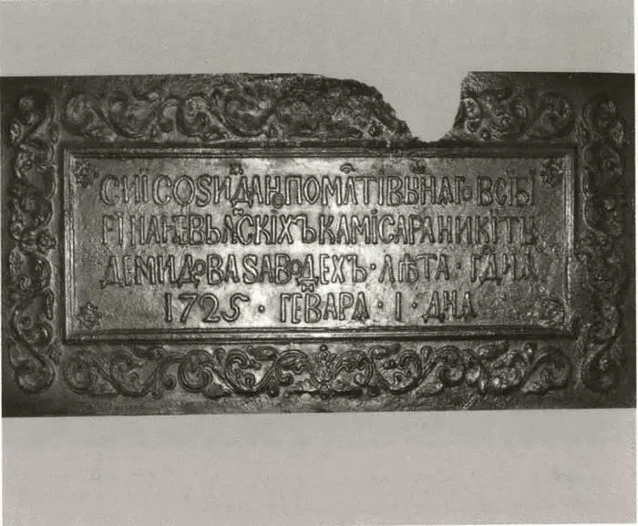 Памятная плита отлитая на Невьянском заводе в 1725 году Ансамбль - фото 44